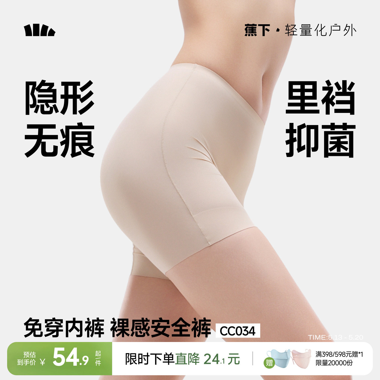 蕉下女士安全裤轻薄裸感新款透气高弹收腹提臀防尴尬走光打底裤
