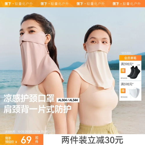 蕉下 Медицинская маска, с защитой шеи, защита от солнца, УФ-защита