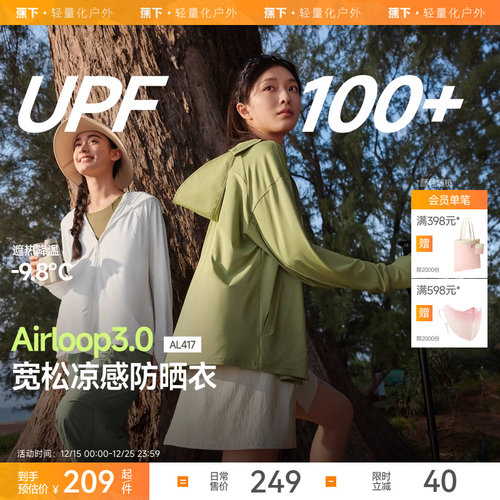 蕉下宽松防晒服户外透气冰丝凉感