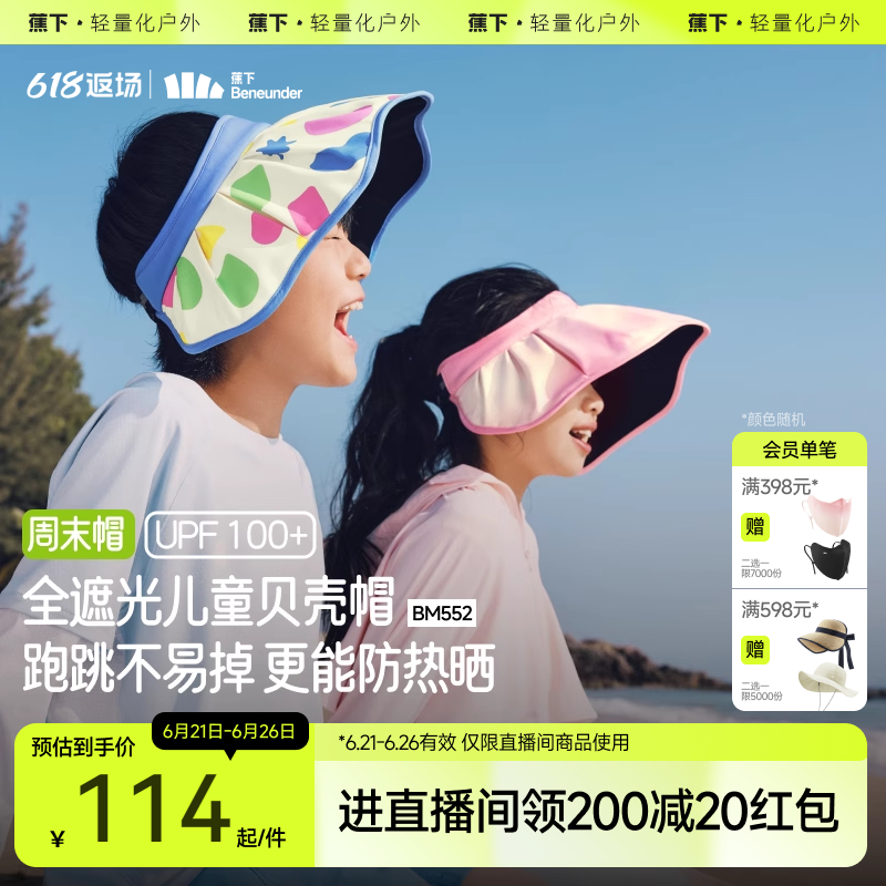 蕉下儿童贝壳帽黑胶遮阳帽大帽檐男女童户外帽子空顶运动防晒帽