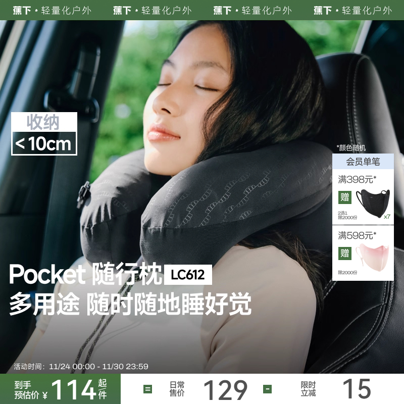 蕉下u型枕旅行枕长途车睡觉神器