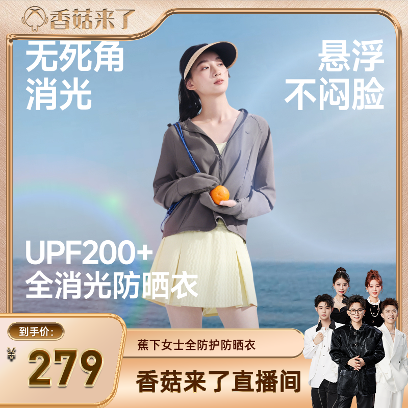 蕉下全防护指尖凉感防晒衣