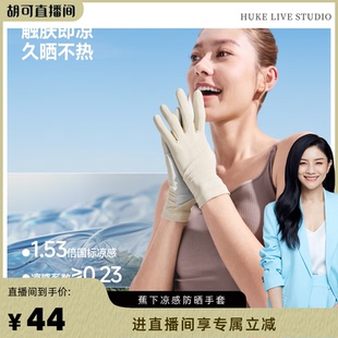 轻薄户外防风防滑透 蕉下防晒手套女防紫外线短款 胡可推荐