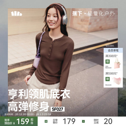 蕉下长袖T恤亨利领打底衫