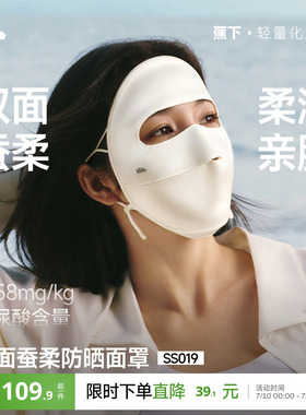 蕉下真丝防晒面罩双面蚕柔遮阳蚕丝医美术后敏感肌口罩凉感脸基尼