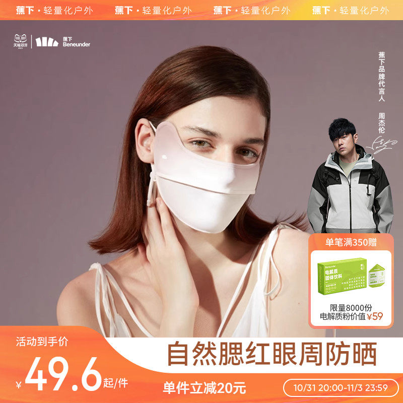 蕉下腮红防晒口罩修容面罩面纱护眼角女遮脸防紫外线使用感如何?