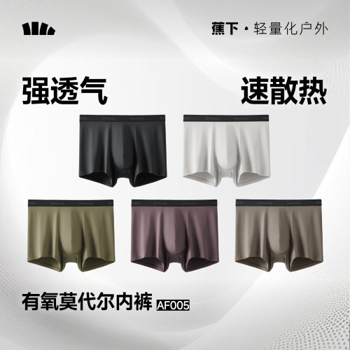 蕉下男士透气莫代尔内裤7A抑菌