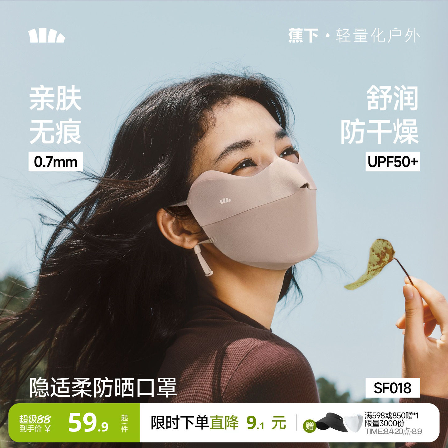 蕉下四季口罩防晒裸感保湿女护眼角显脸小防紫外线防风骑行面罩