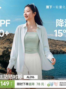 蕉下凉感防晒衣宽松衬衫女士春夏新款冰丝防紫外透气轻薄外套上衣