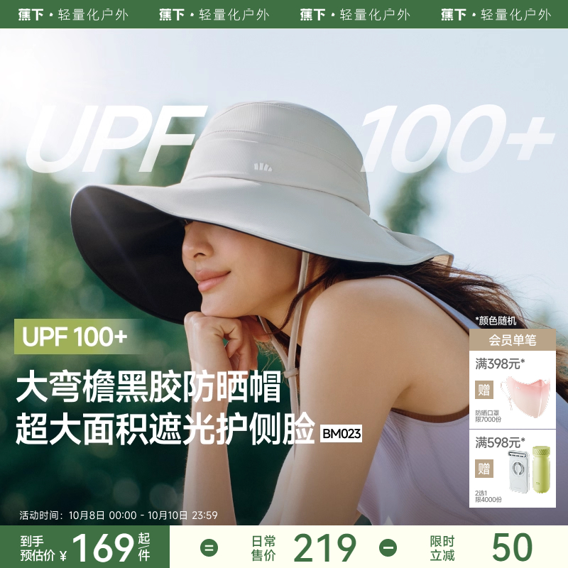 蕉下女士大帽檐渔夫帽