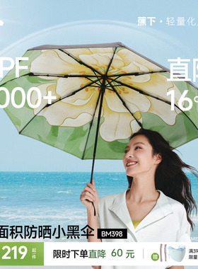 蕉下大花双层防晒伞BM398晴雨两用遮阳伞女黑胶防紫外三折太阳伞
