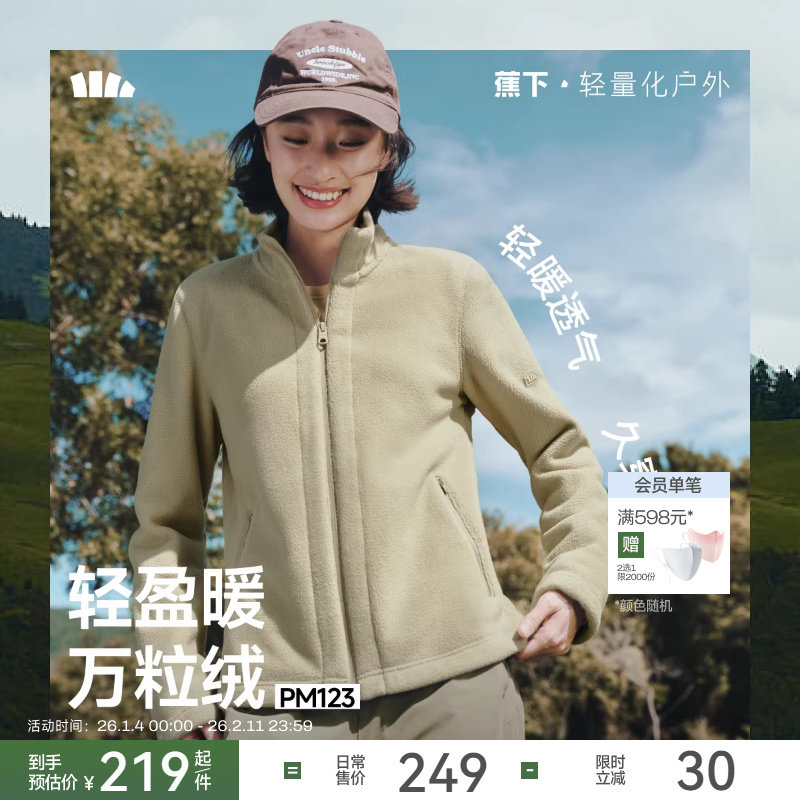 蕉下抓绒内胆女款修身外套万粒绒冲锋衣内胆轻薄保暖运动徒步外套