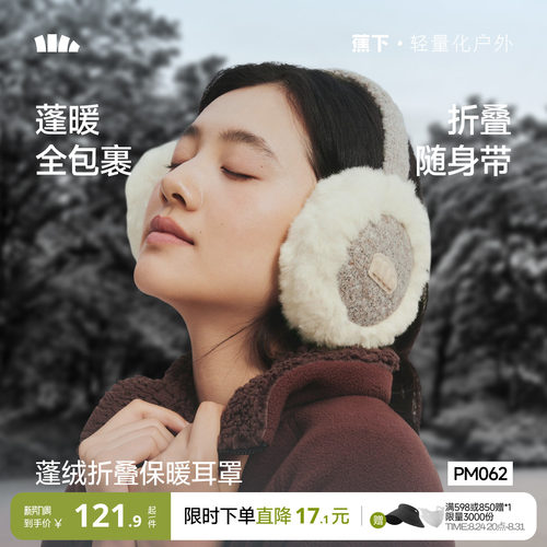 蕉下保暖耳罩冬季毛绒款