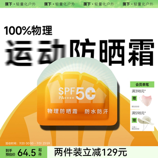 蕉下物理防曬霜運(yùn)動(dòng)海邊防水高倍防紫外線戶外旅行次拋薄防曬乳液