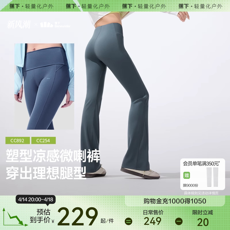 蕉下微喇裤休闲裤女春夏新款可翻折高腰显瘦提臀鲨鱼裤运动裤高弹