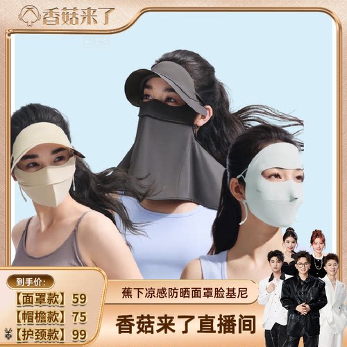 蕉下全脸防晒面罩脸基尼医美脸罩