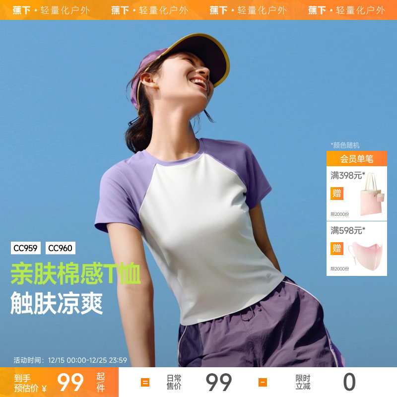 蕉下修身休闲T恤速干上衣女短袖棉运动春夏新款通勤衣服打底衫