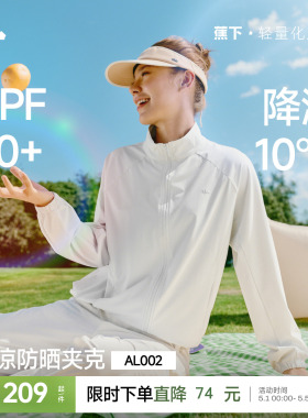 蕉下女士宽松立领防晒衣凉感速干皮肤衣户外高弹短外套运动夹克