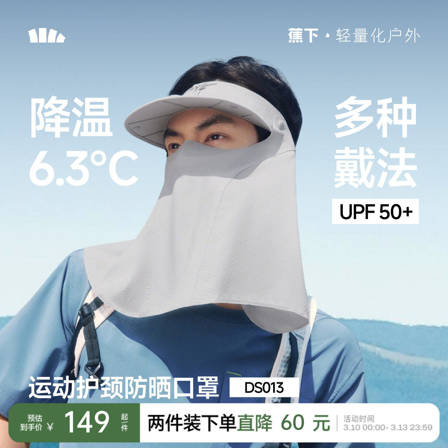 蕉下运动护颈防晒口罩男空顶帽脸罩钓鱼登山凉感防紫外线骑行面罩