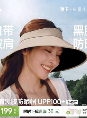 蕉下全环绕蛋卷帽遮太阳黑胶全遮光女士遮脸护颈大檐空顶防晒帽子