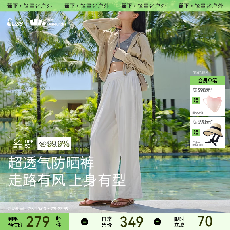 蕉下透气阔腿裤AS21124 女夏冰丝高腰显瘦速干垂感宽松防晒裤