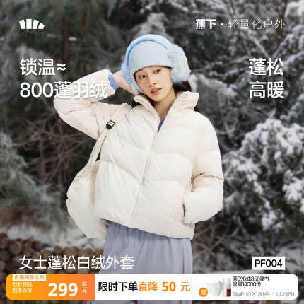 蕉下白绒服立领面包服棉服女冬季新款外套蓬松白绒保暖似羽绒棉衣