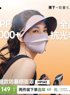 蕉下暴晒帽檐脸基尼女夏全遮光冰丝防紫外线口罩凉感医美防晒面罩