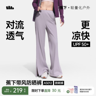 速干长裤 蕉下防晒微喇裤 阔腿裤 开衩透气显瘦防晒裤 女春夏2026新款