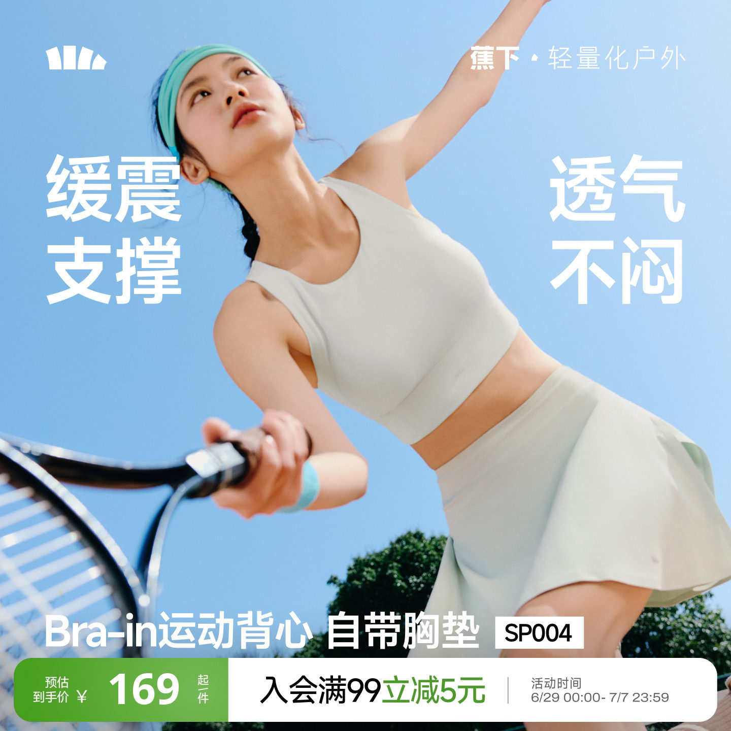 蕉下运动背心女款高强度防震跑步健身瑜伽上衣文胸带胸垫运动内衣