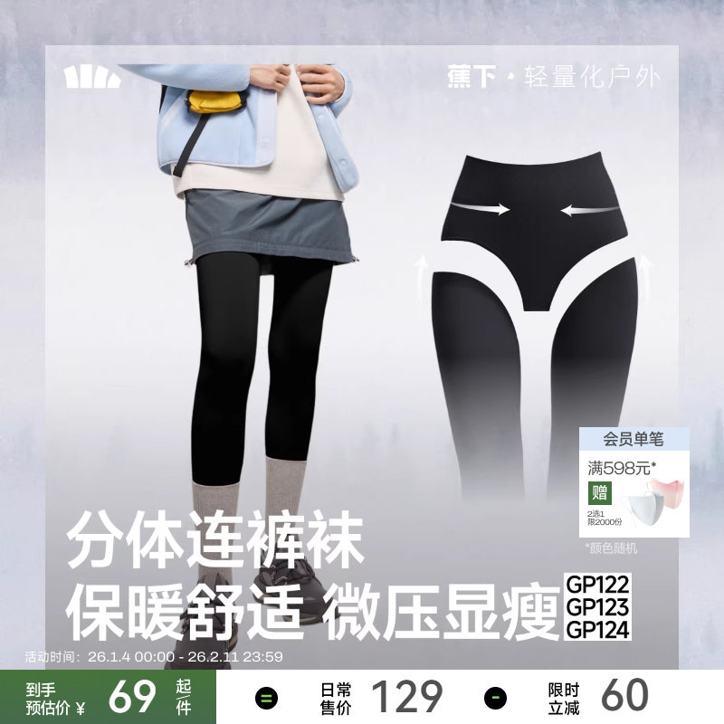 蕉下打底裤女秋冬裤袜修身显瘦弹力收腹紧身裤子压力鲨鱼裤连裤袜