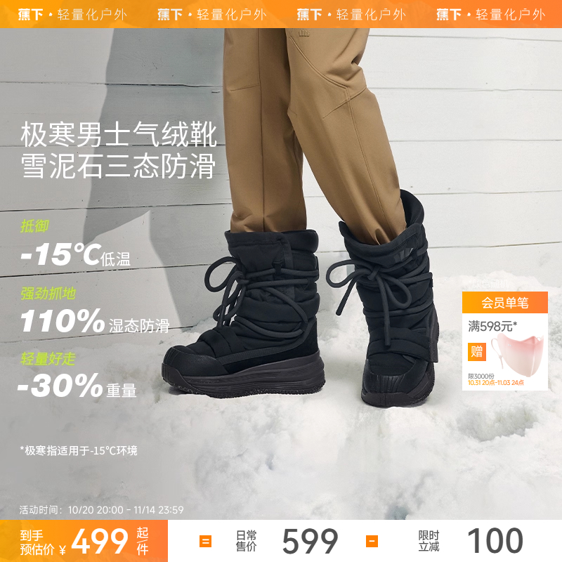 蕉下雪地靴男款户外气绒靴登山防滑防水东北冬季加厚保暖鞋棉鞋