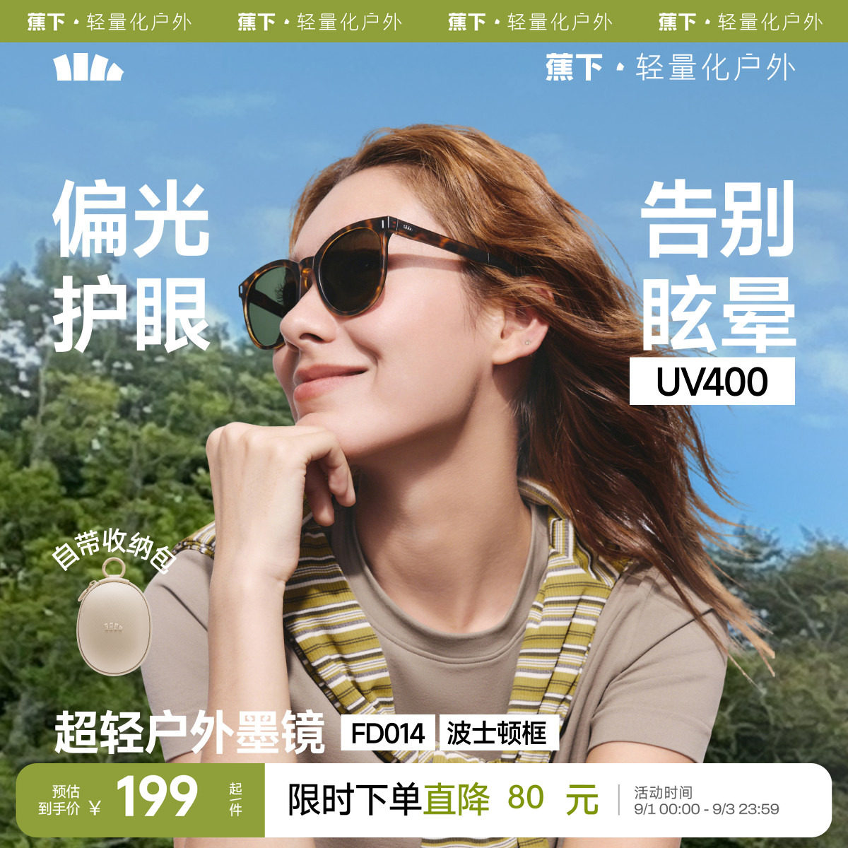 蕉下防晒折叠墨镜时尚百搭女款图片