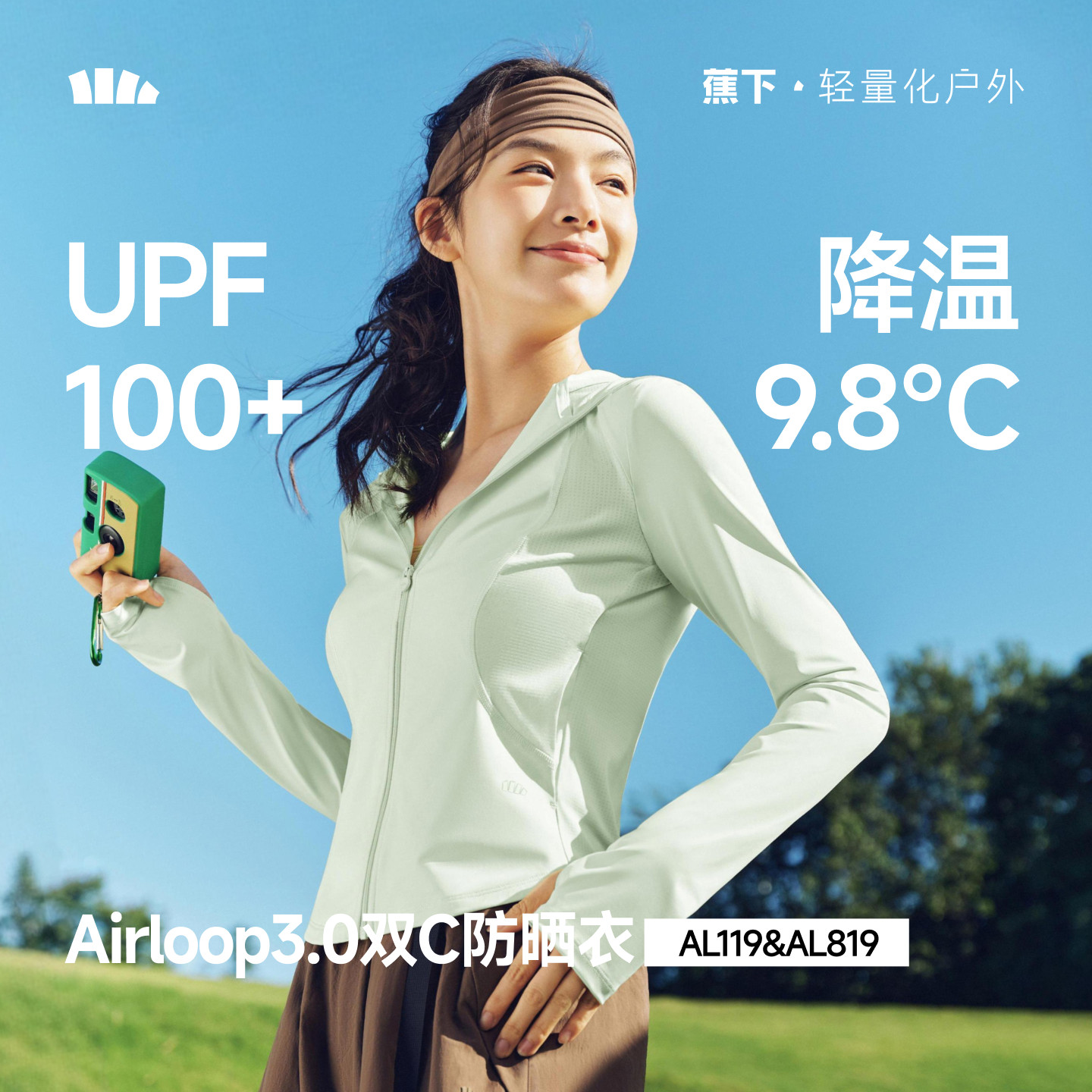 蕉下修身防晒衣显瘦收腰冰丝凉感图片
