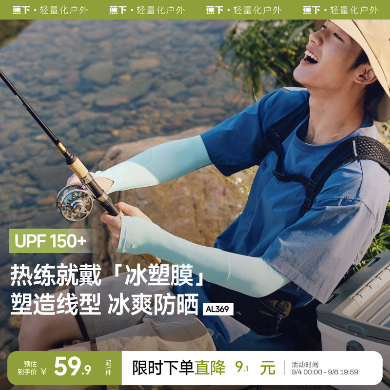 蕉下男士夏两穿指洞防晒袖套图片