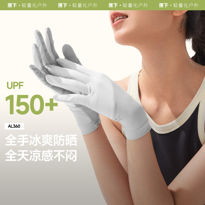 蕉下凉感防晒手套女防紫外线短款轻薄户外防滑透气开车骑行手袖套