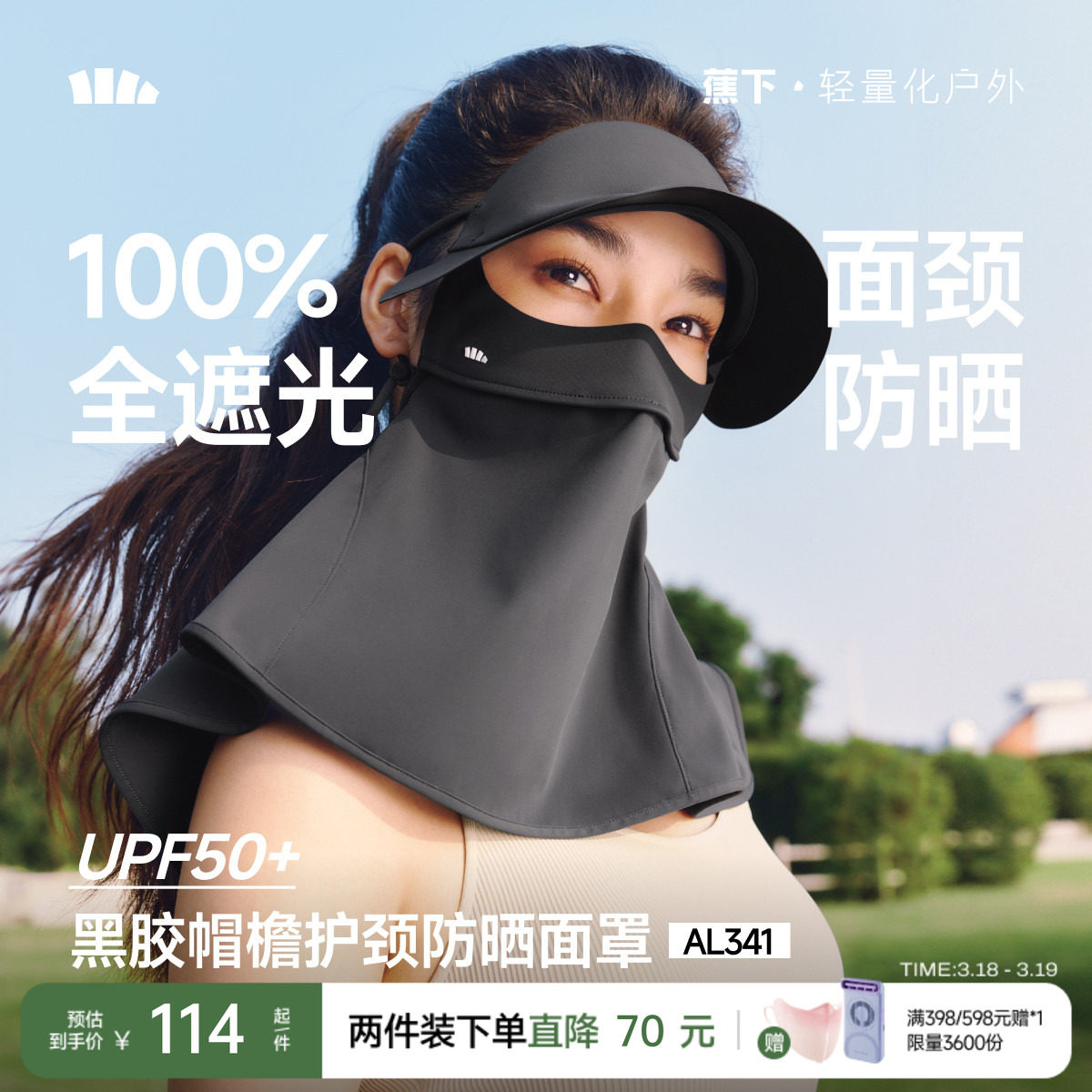 蕉下护颈脸基尼女士全脸防紫外线口罩全防护面颈一体防晒帽子面罩