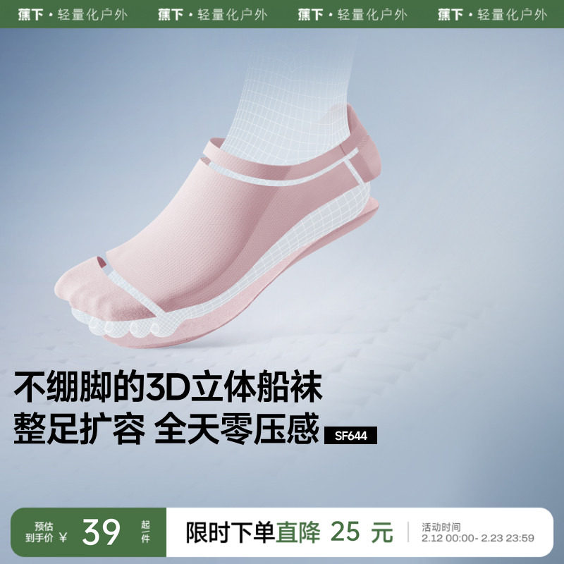 蕉下女士透气短袜薄款网眼运动抗菌防臭吸汗防卷边防滑不掉跟船袜