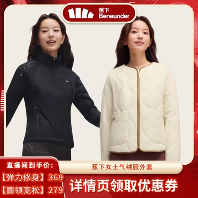 蕉下圆领气绒外套内胆