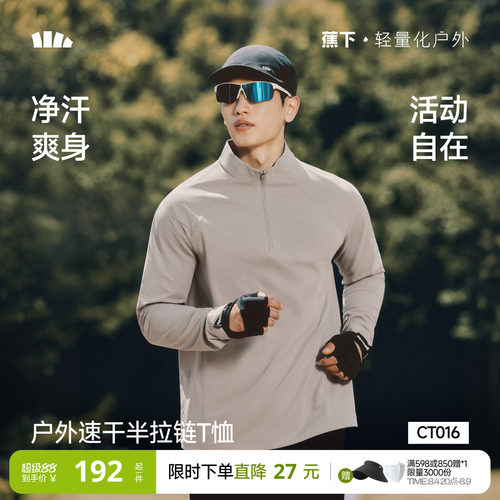 蕉下男士半拉链长袖T恤CT016