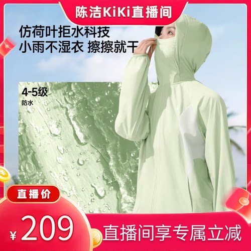 蕉下轻薄夹克防晒服女款速干透气