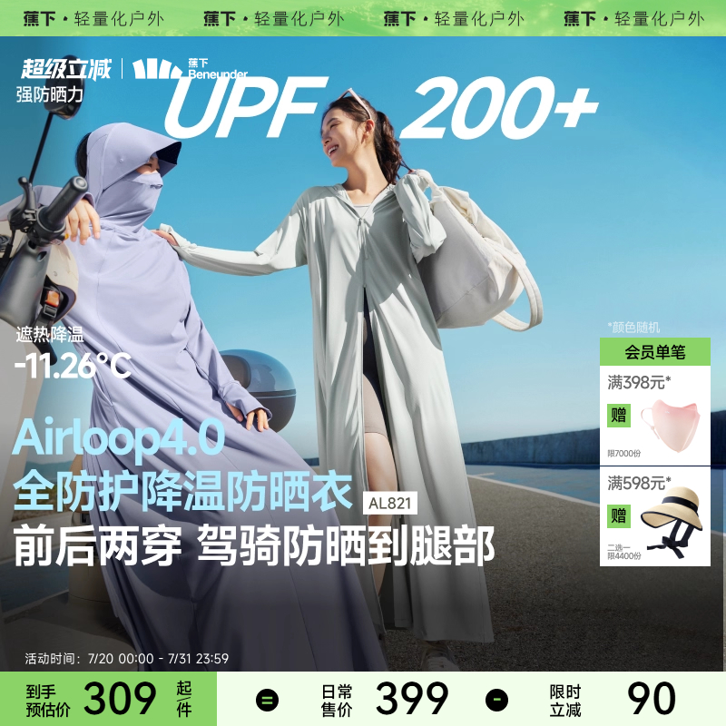 蕉下全防護(hù)前后兩穿長(zhǎng)款涼感防曬衣女戶外防紫外線騎行全身連衣裙