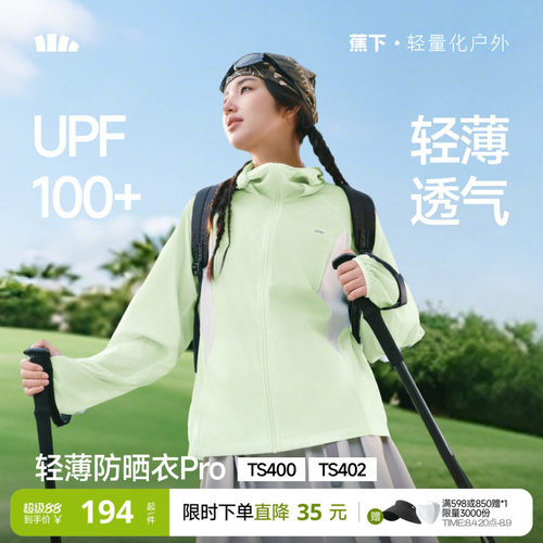 蕉下轻薄夹克防晒服女款速干透气