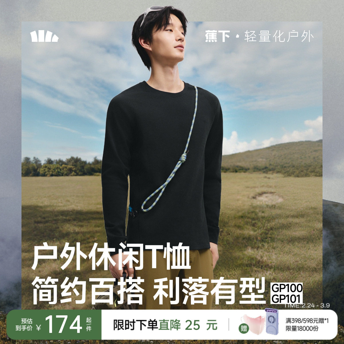 蕉下男士速干户外打底衫排汗长袖t恤男秋季透气运动休闲百搭卫衣