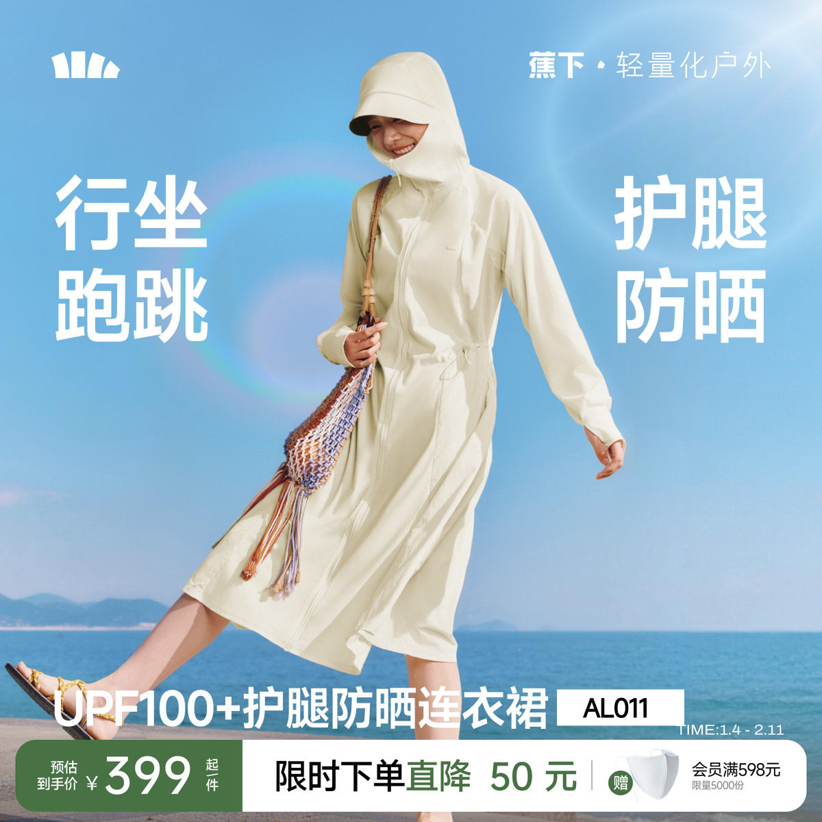 蕉下女士凉感连衣裙春夏透气遮热防紫外线upf100+中长款防晒服,女装/女士精品,时尚防晒服,淘宝优惠券,粉丝福利购,淘宝优惠卷