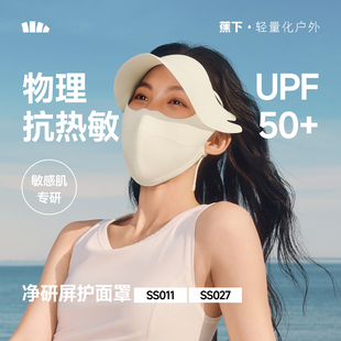 蕉下防晒抗热敏帽檐面罩女遮阳透气防风防紫外线医美夏抑菌口罩
