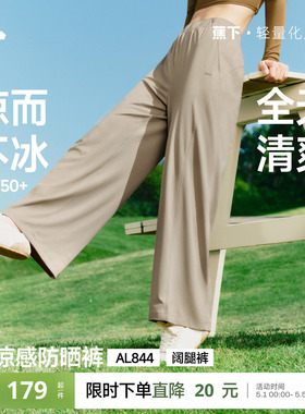 蕉下垂感防晒裤女夏新款凉感阔腿裤束脚裤高弹挺阔吸汗速干运动裤