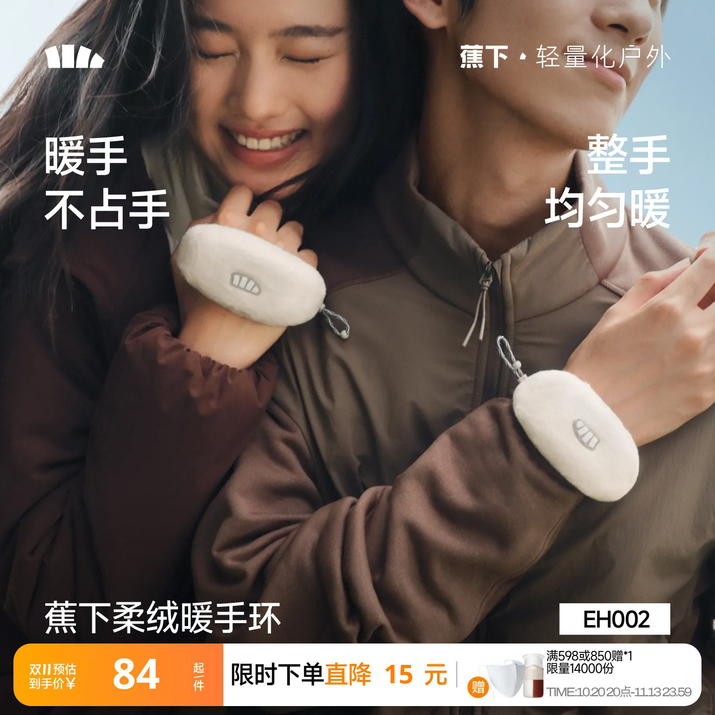 蕉下暖手环随身便携充电暖手宝冬季户外暖手持久发热高颜值暖手宝