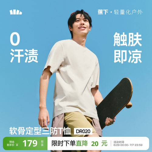 蕉下0汗渍T恤男运动速干透气三防