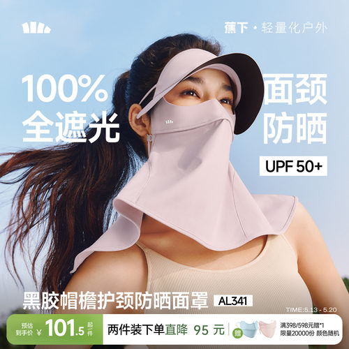 蕉下立体护颈防晒面罩带帽檐