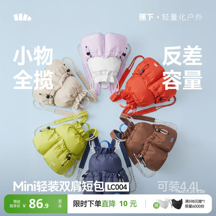 蕉下迷你双肩短包女福袋软包可爱出游防水包高颜值通勤轻便小背包